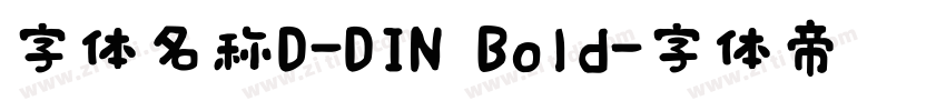 字体名称D-DIN Bold字体转换